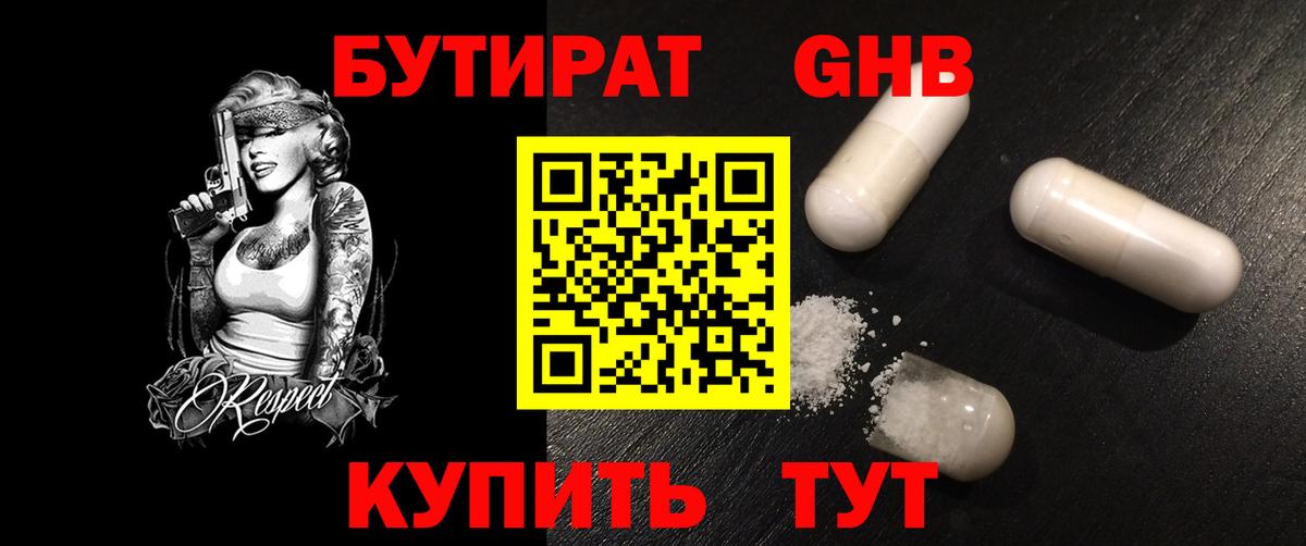 БУТИРАТ Butirat Муром
