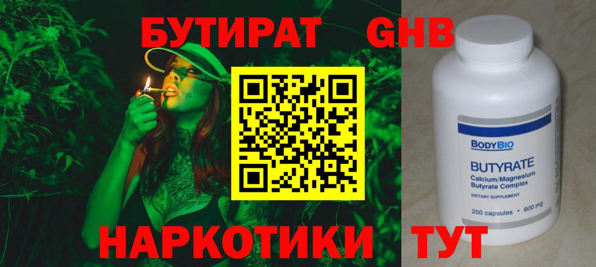 БУТИРАТ GHB  Вход с VPN  Муром 