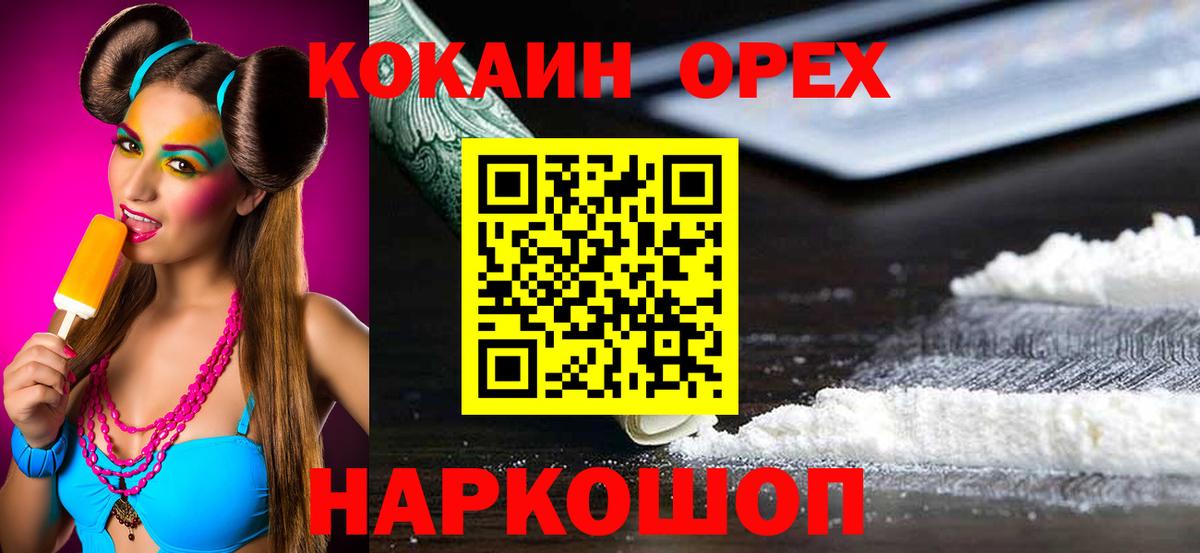 Муром  где продают наркотики  Кокаин VHQ  Cocaine  Вход с VPN  Cocaine Перу 