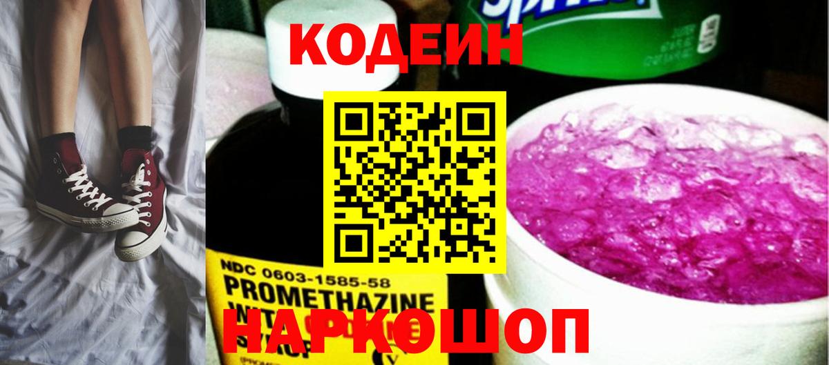 Codein Purple Drank Муром