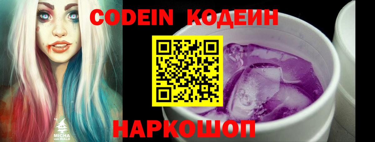 Муром  Кодеин напиток Lean (лин)  Codein Purple Drank  Вход с VPN 