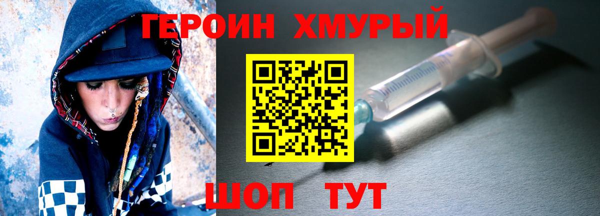 Героин белый  Вход с VPN  Муром 