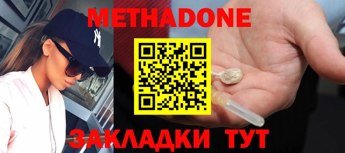 МЕТАДОН VHQ  Метадон methadone  Вход с VPN  Муром 