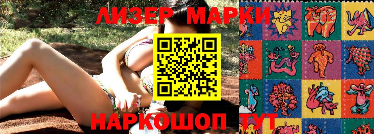 Марки NBOMe 1,8мг  Вход с VPN  Марки 25I-NBOMe  Муром 